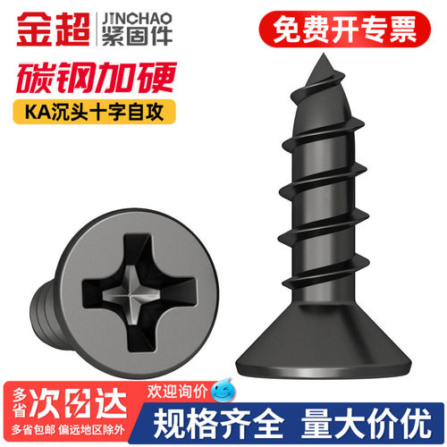【专票13%】加硬十字沉头自攻钉