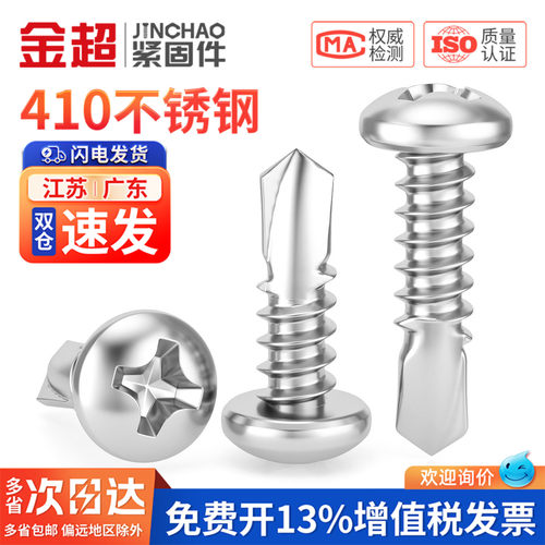 【专票13%】盘圆头十字钻尾螺丝