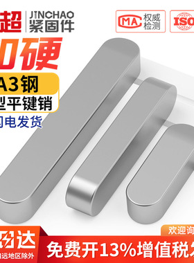 平键A型销GB1096方键销键条双圆两头半圆键槽销销子D3D4D5 6 8 10