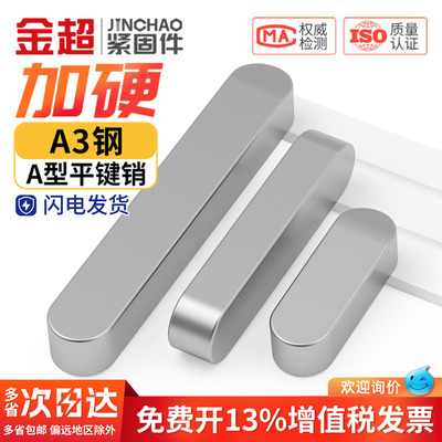 【可开专票】两头圆平键销gb1096