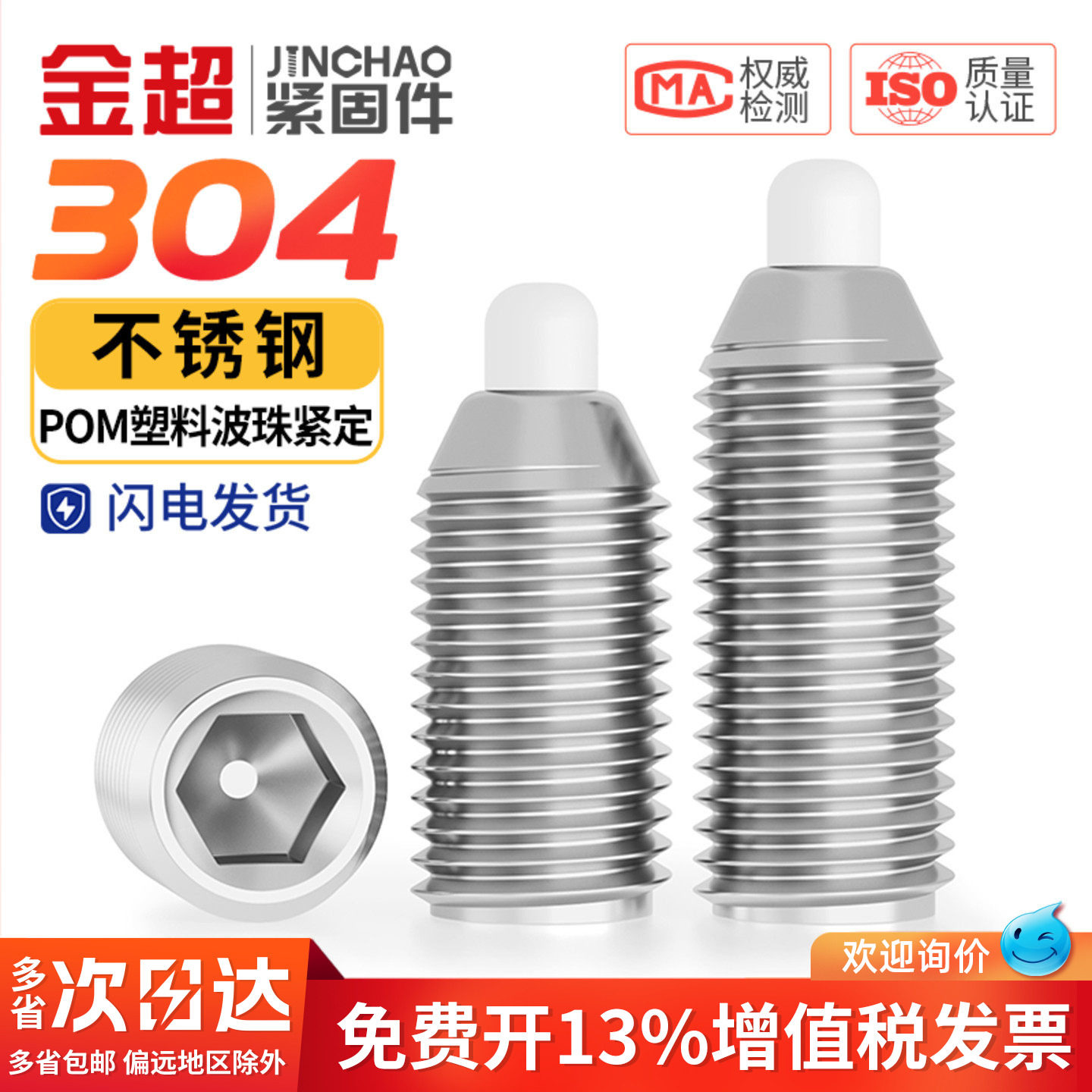金超304不锈钢波珠紧定螺丝POM胶头弹簧球头柱塞定位M3M4M5M6M8