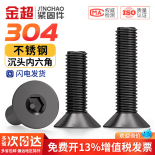 黑色304不锈钢沉头内六角螺丝钉平头螺栓平杯M2.5M3M4M5M6M8M10mm
