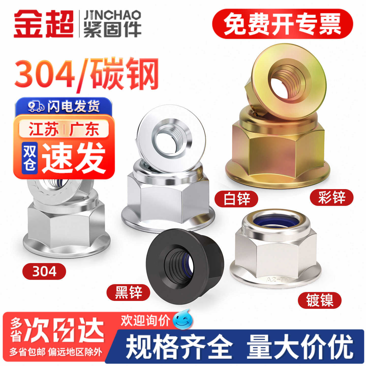 免费专票13%】法兰尼龙锁紧螺母图片