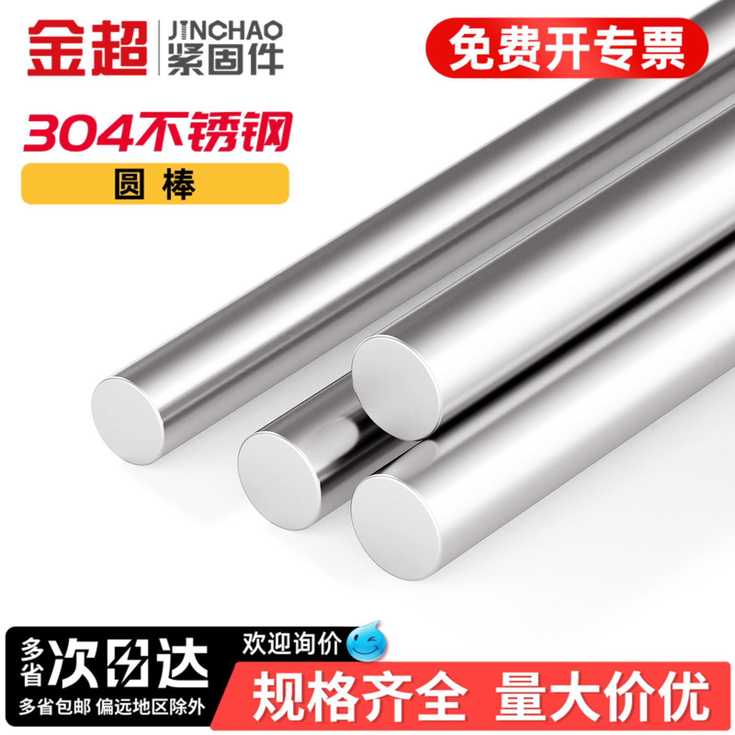 【专票13%】304实心圆棒光元棒