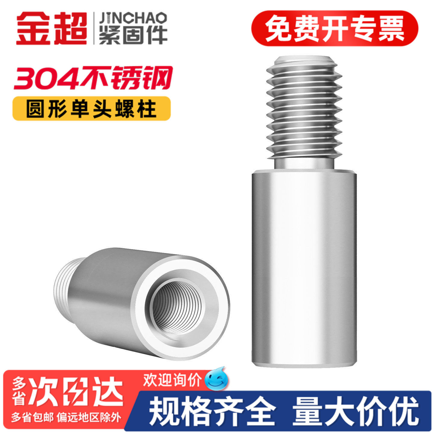 【专票13%】304不锈钢单头圆柱