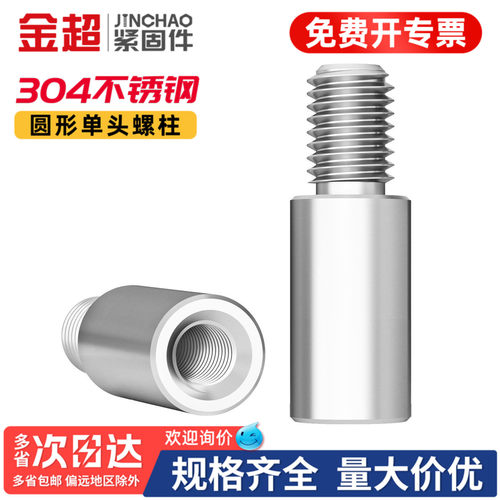 【专票13%】304不锈钢单头圆柱