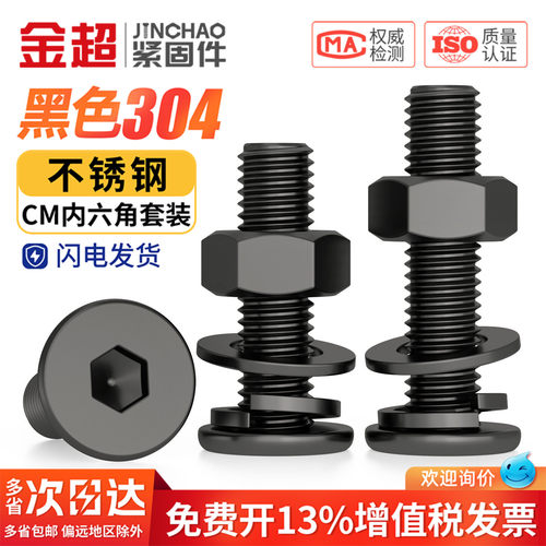 量大价优】黑色304内六角CM套装