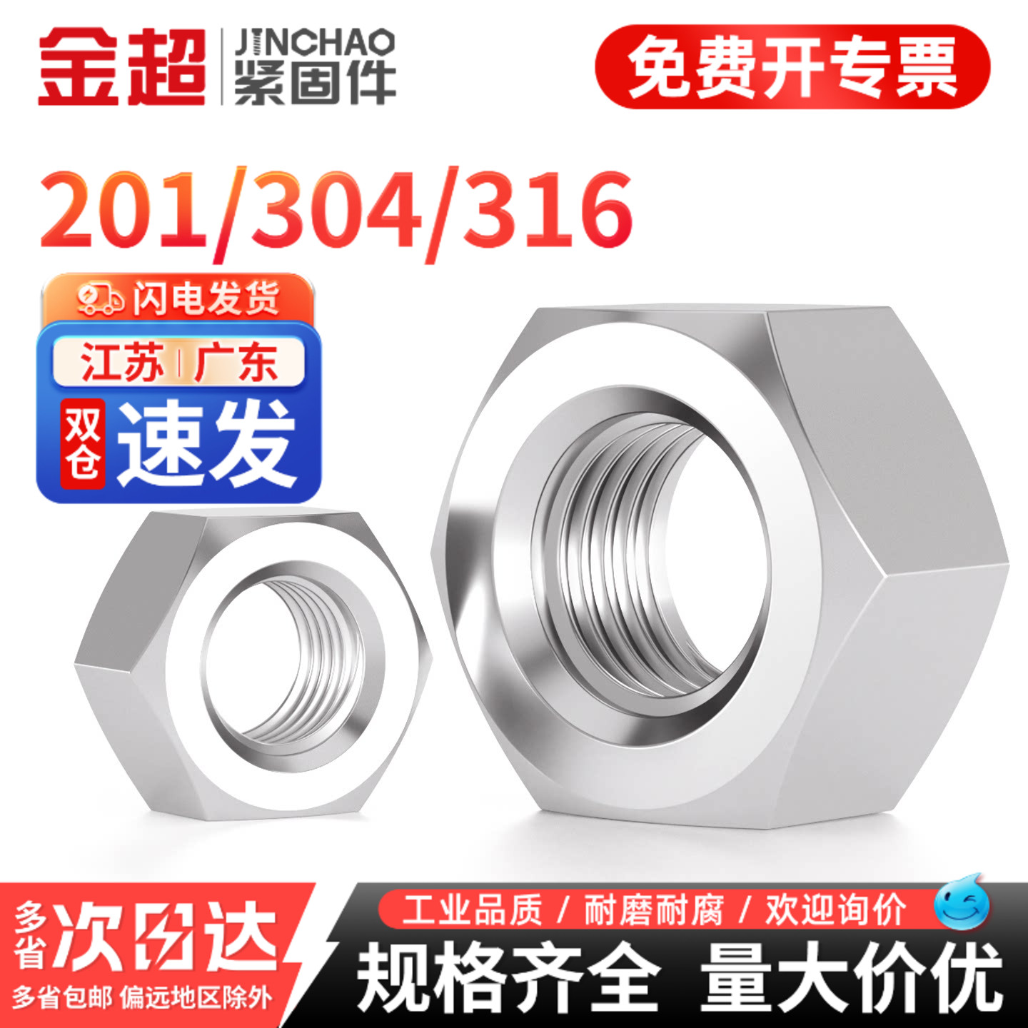 专票13%】304不锈钢六角螺母螺帽