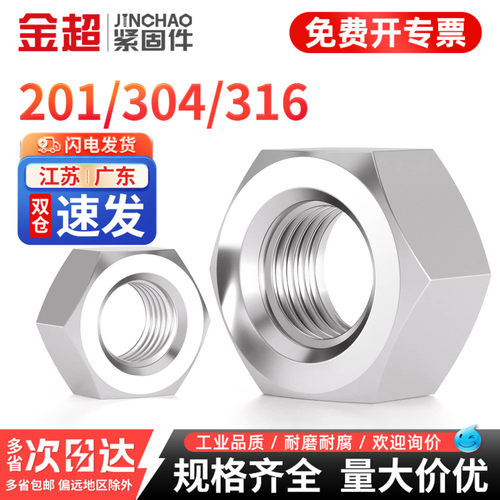 专票13%】304不锈钢六角螺母螺帽