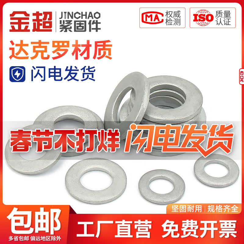 金超达克罗平垫圈金属垫片介子华司垫圈M3M4M5M6M8M10M12M16M20