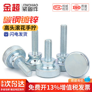 GB834镀锌高头滚花手拧螺丝钉手紧手扭大头调节螺栓M3M4M5M6M8M10