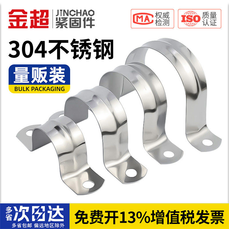金超304不锈钢管卡管夹骑马卡管支架管扣喉箍水管夹U型管卡箍抱箍