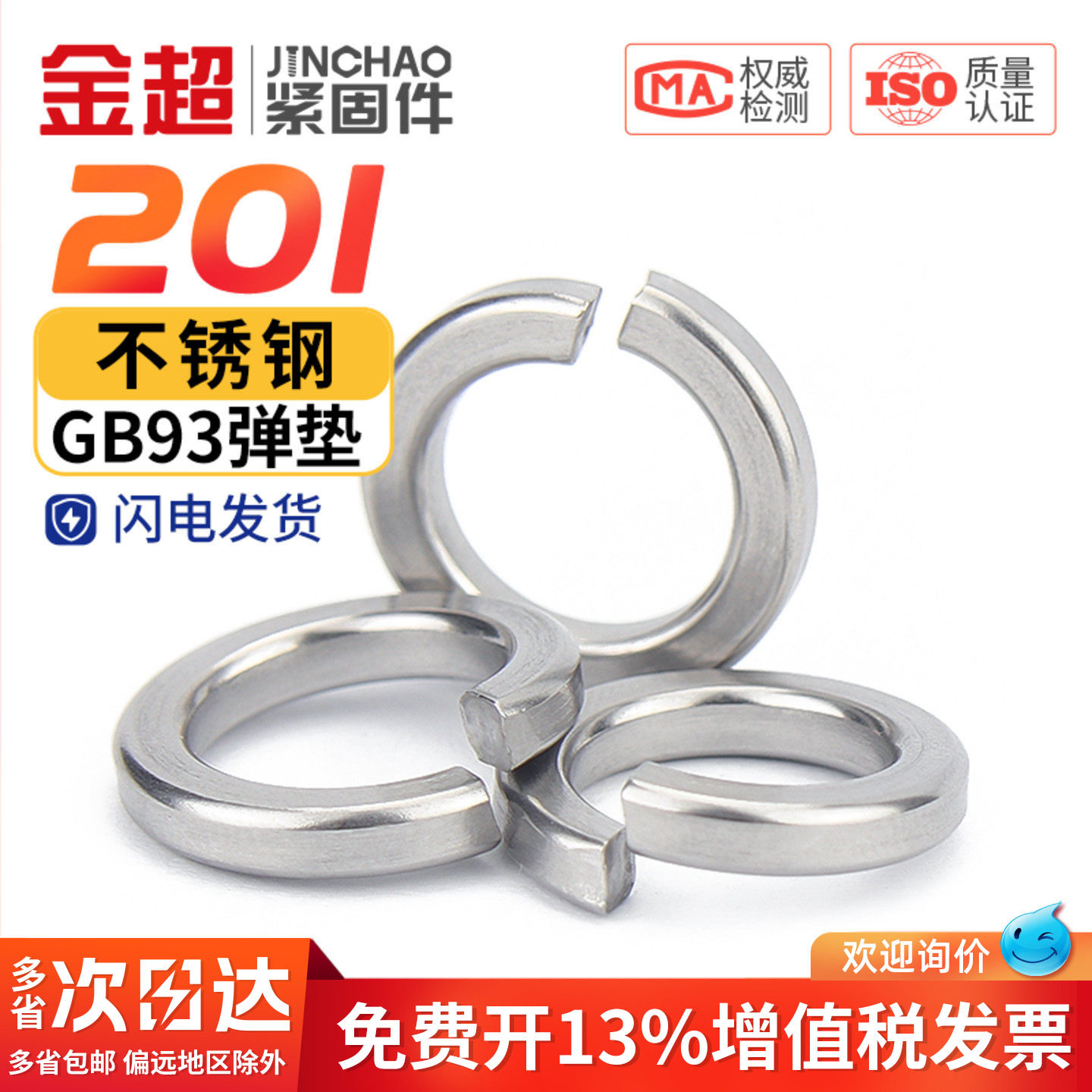 金超201不锈钢弹垫\开口弹簧垫圈\弹性垫片加厚介子GB93 M3M4~M36