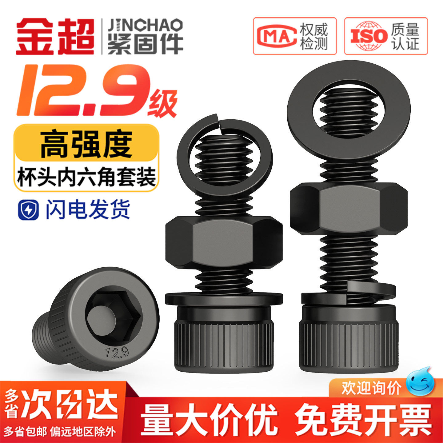 金超12.9级高强度杯头内六角螺丝螺母套装大全螺栓组合M6M8M10M12