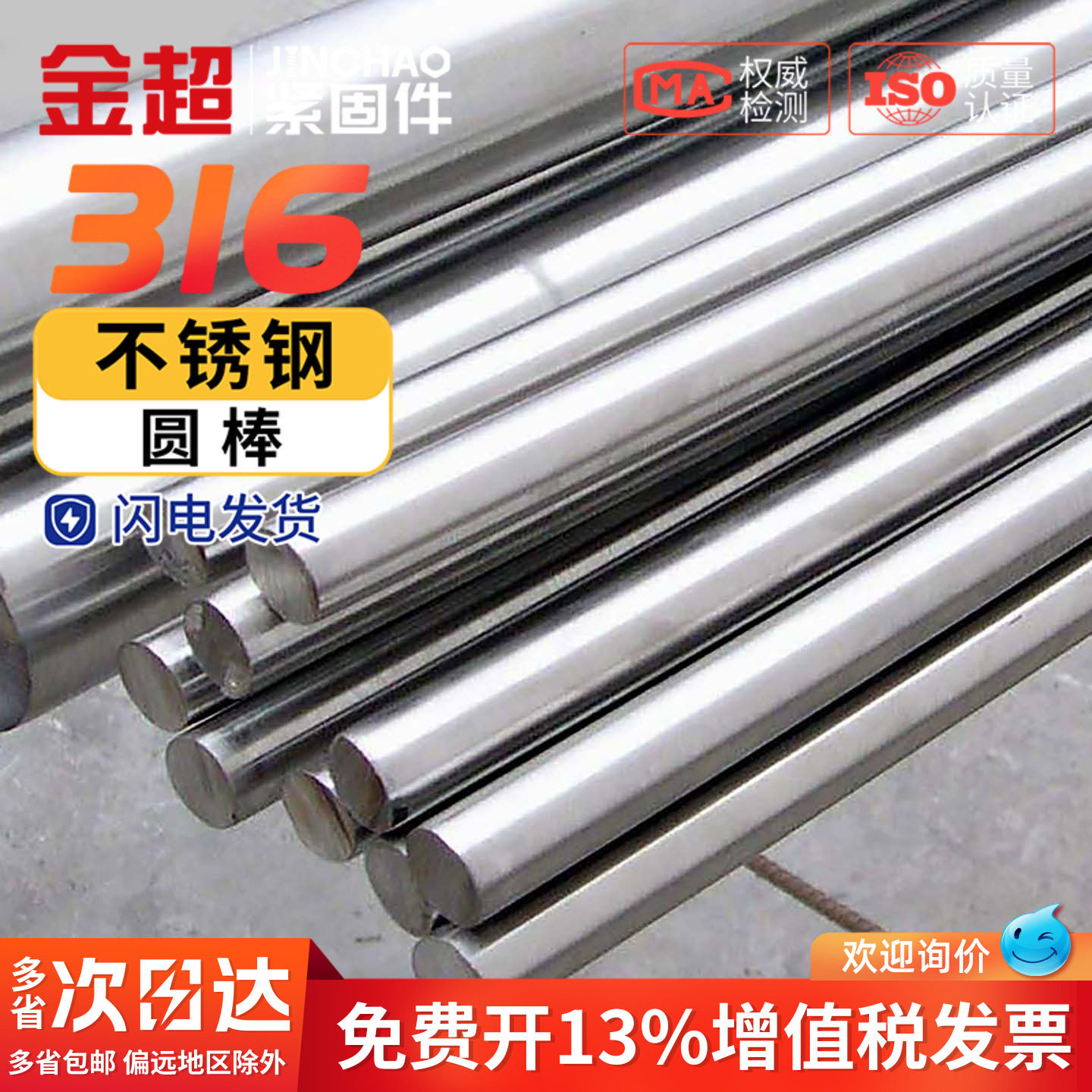 金超316不锈钢棒实心光亮圆棒圆钢直条1 2 3 4 5 6 7 8 9 10-50mm