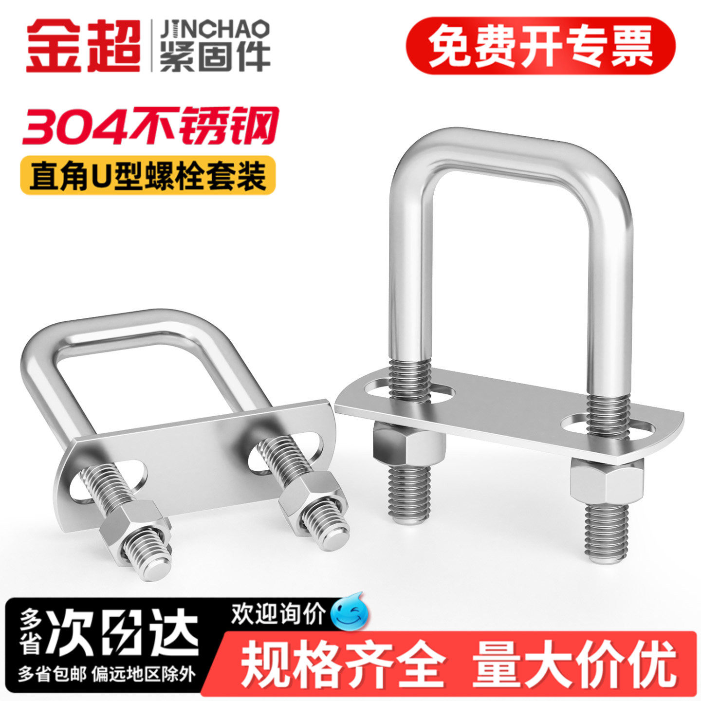 【专票13%】304直角U型螺栓套装图片