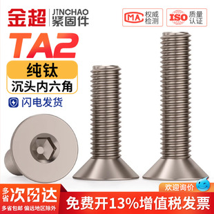 国标TA2纯钛沉头内六角螺丝钛合金螺栓平头内六角螺丝钉M3M4M5M6