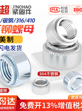 镀锌美制压铆螺母304不锈钢CLS钣金卯接件压板花齿螺帽M2.5m4m5M6