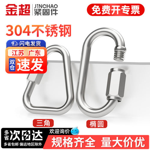 【专票13%】304钥匙扣快速接环