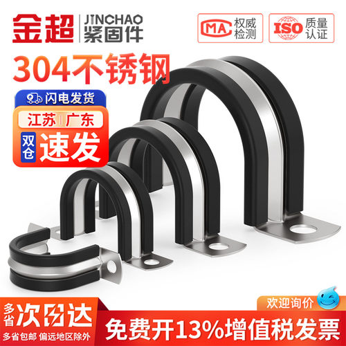 【专票13%】304胶条骑马卡管卡