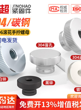 806不锈钢镀锌镀镍高头滚花螺母手拧滚花螺丝螺母M3M4M5M6M8M10mm