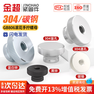 806不锈钢镀锌镀镍高头滚花螺母手拧滚花螺丝螺母M3M4M5M6M8M10mm