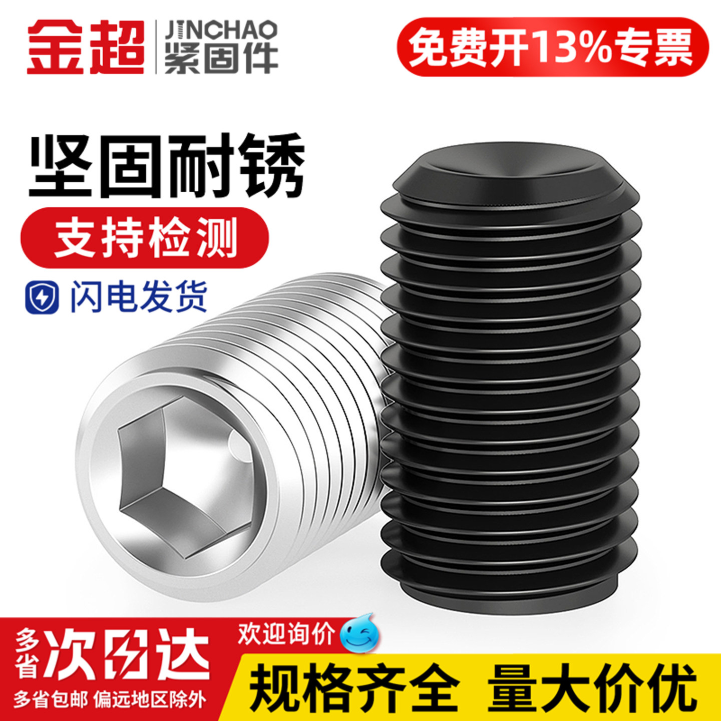 【专票13%】凹端内六角紧定螺钉