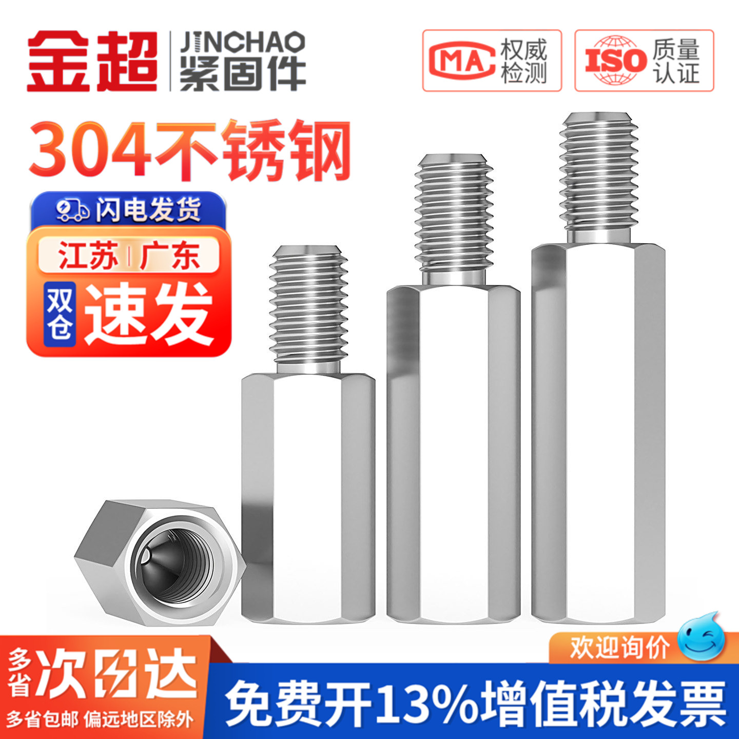 【免费专票13%】304单头六角螺柱图片