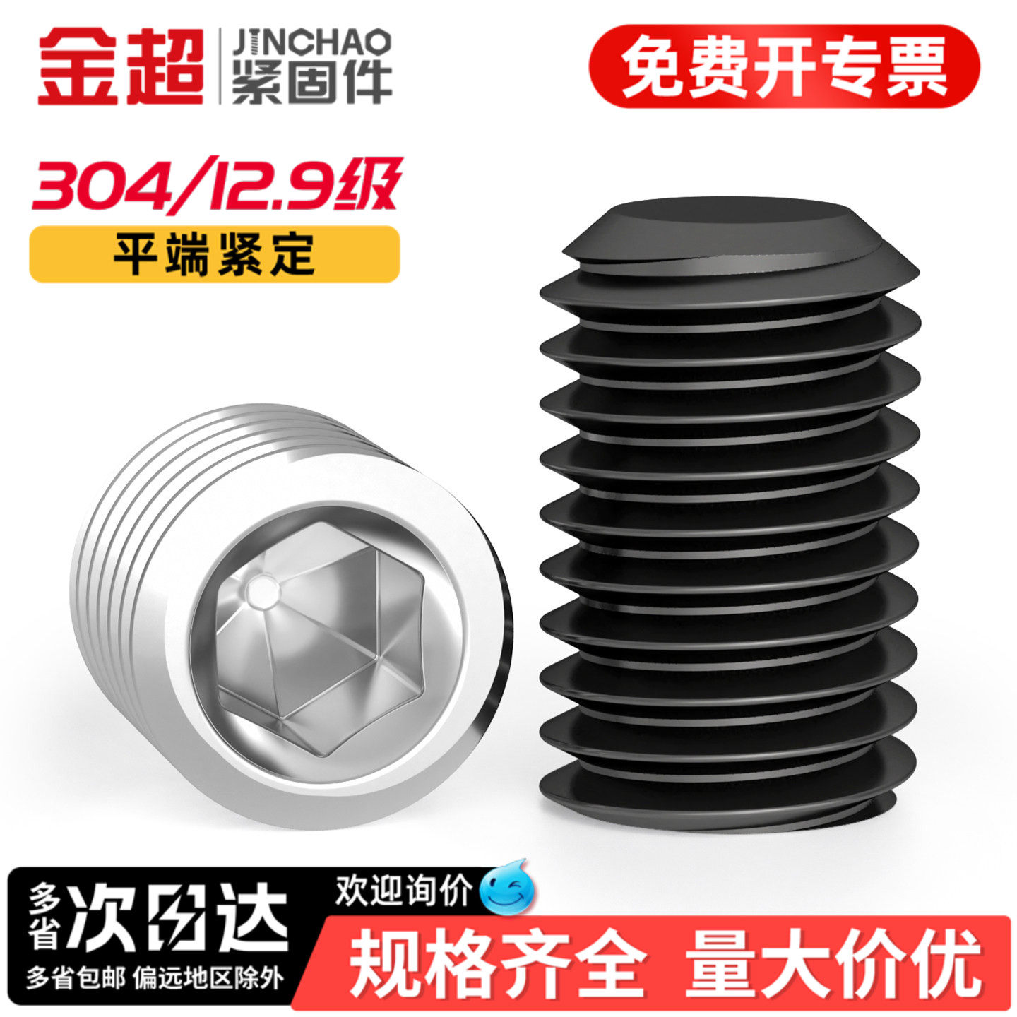 金超304不锈钢内六角螺丝钉平端紧定机米顶丝止付M3M4M5M6M8M10mm