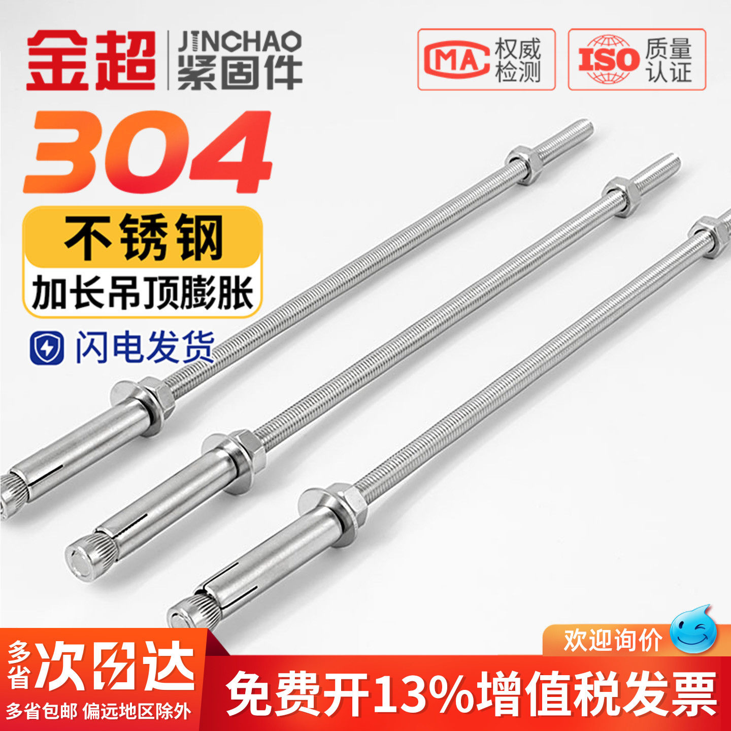 304不锈钢加长膨胀螺丝超长吊顶膨胀螺栓晾衣架专用拉爆内爆螺杆