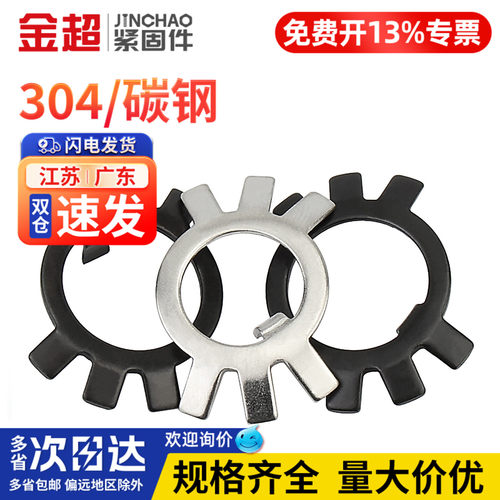 【专票13%】304圆螺母止动垫片