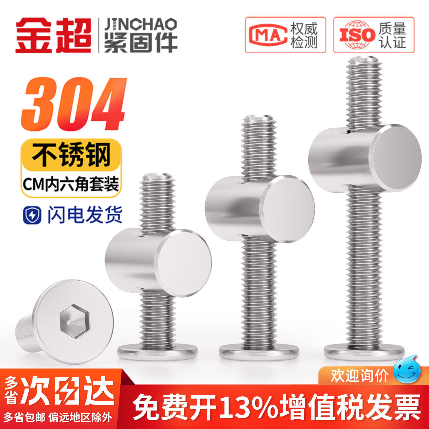金超304平头内六角螺丝横孔螺母套装锤头一字家具螺丝钉五金配件