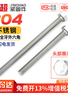 金超加长特长304不锈钢外六角螺丝杆螺栓M6M8M12M14M16M18M20-M36