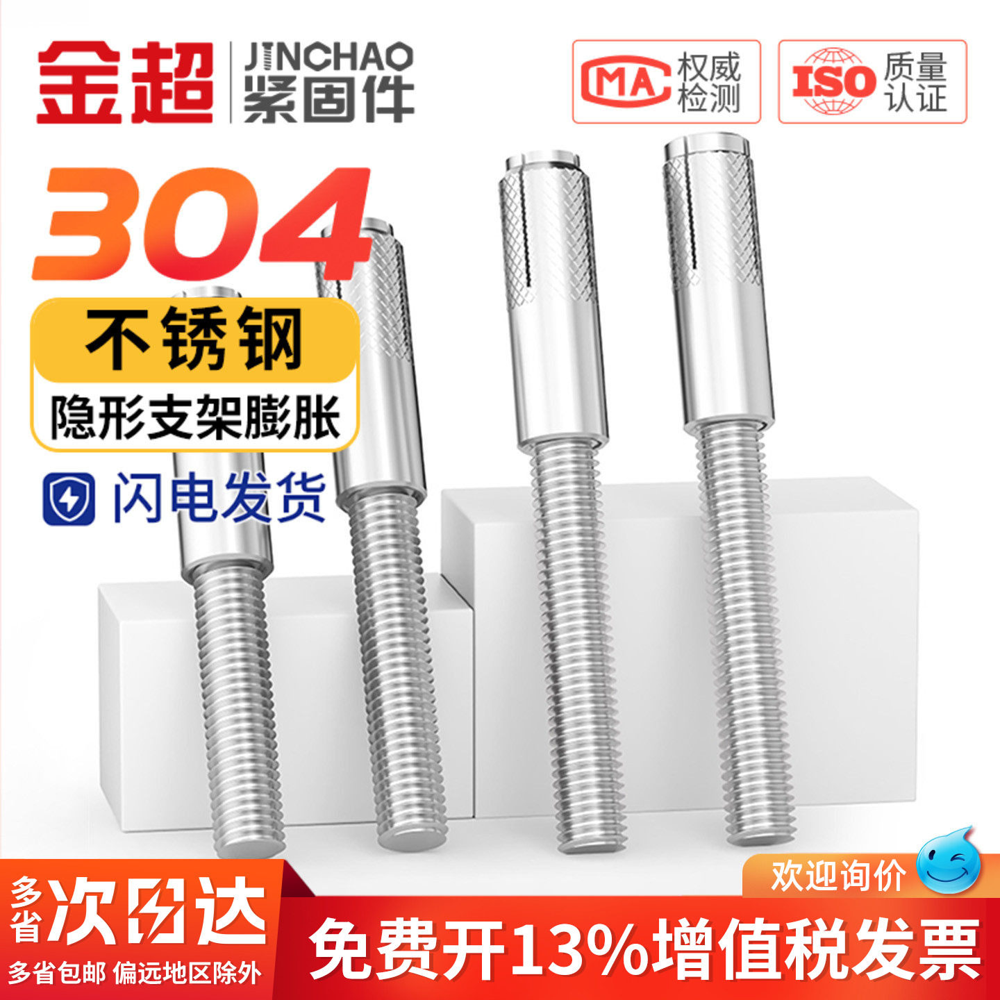 金超304不锈钢支架隔板托架搁板加长隐形螺杆栓膨胀螺丝大全M6M10