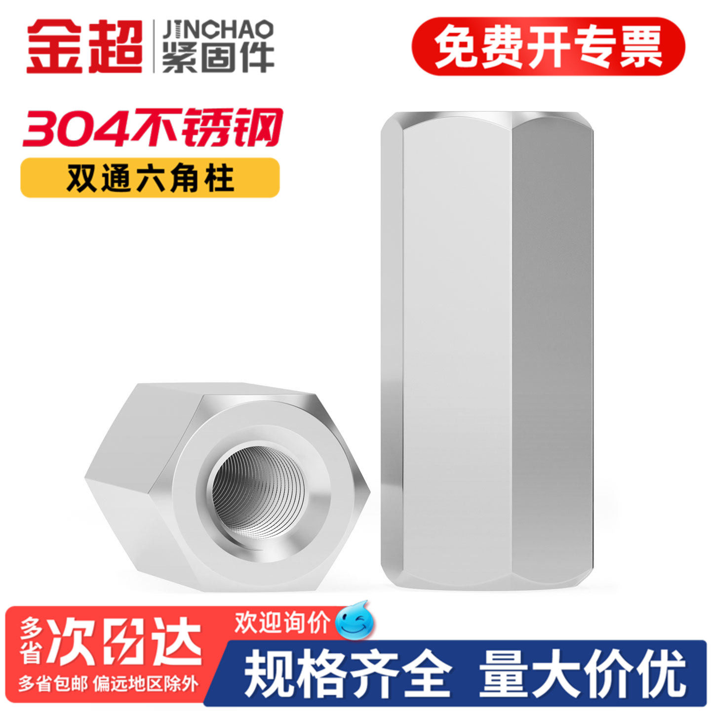 【专票13%】304双通六角隔离柱