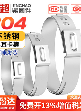 304不锈钢单耳无极卡箍强力抱箍管卡水管卡紧固喉箍油管卡扣夹子