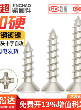 KA铁镀镍加硬十字平头自攻小螺丝沉头螺钉M1M1.2M2M2.3M2.6M3M4mm