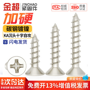 KA铁镀镍加硬十字平头自攻小螺丝沉头螺钉M1M1.2M2M2.3M2.6M3M4mm