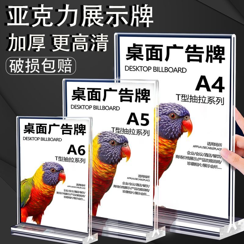 亚克力立牌超大号台卡广告牌