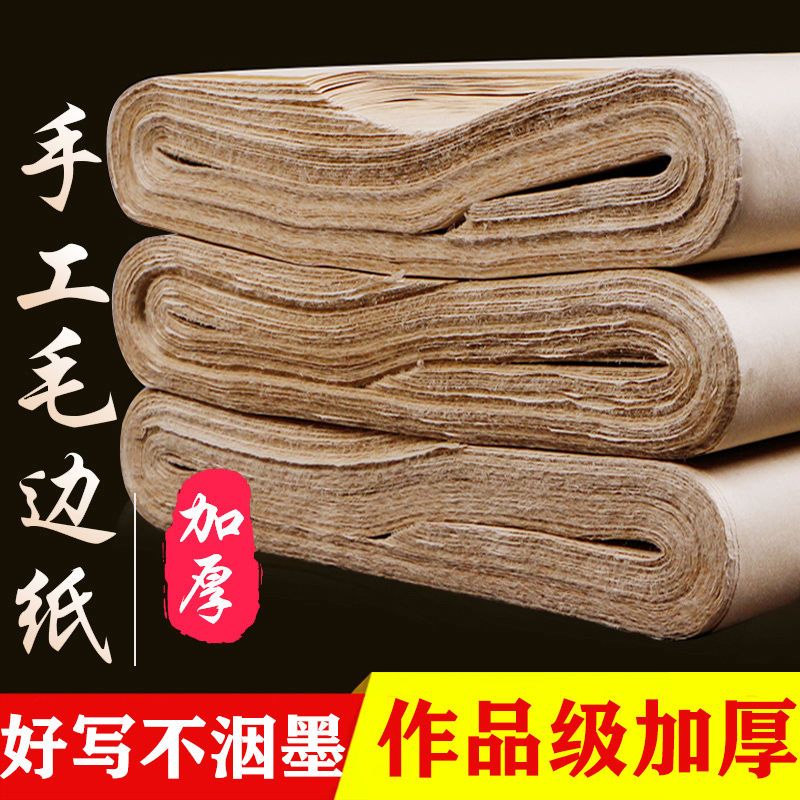 毛边纸复古三尺50100100张毛边纸