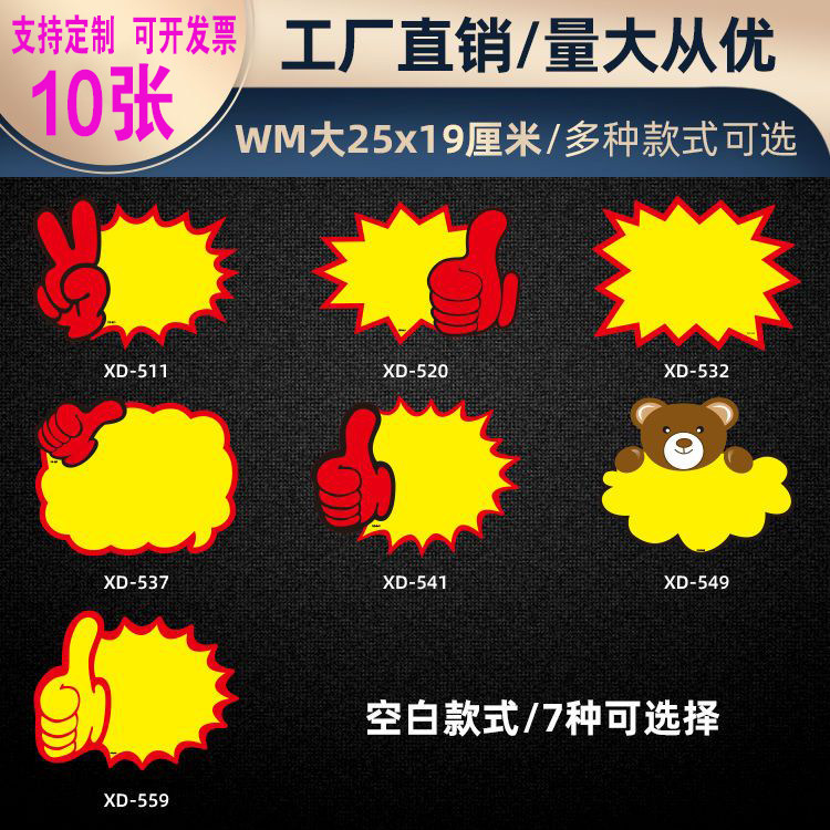 英文版大号POP爆炸贴展示牌广告纸手写贴纸价格牌加大标签牌超市,文具电教/文化用品/商务用品,POP广告纸/爆炸贴,淘宝优惠券,粉丝福利购,淘宝优惠卷