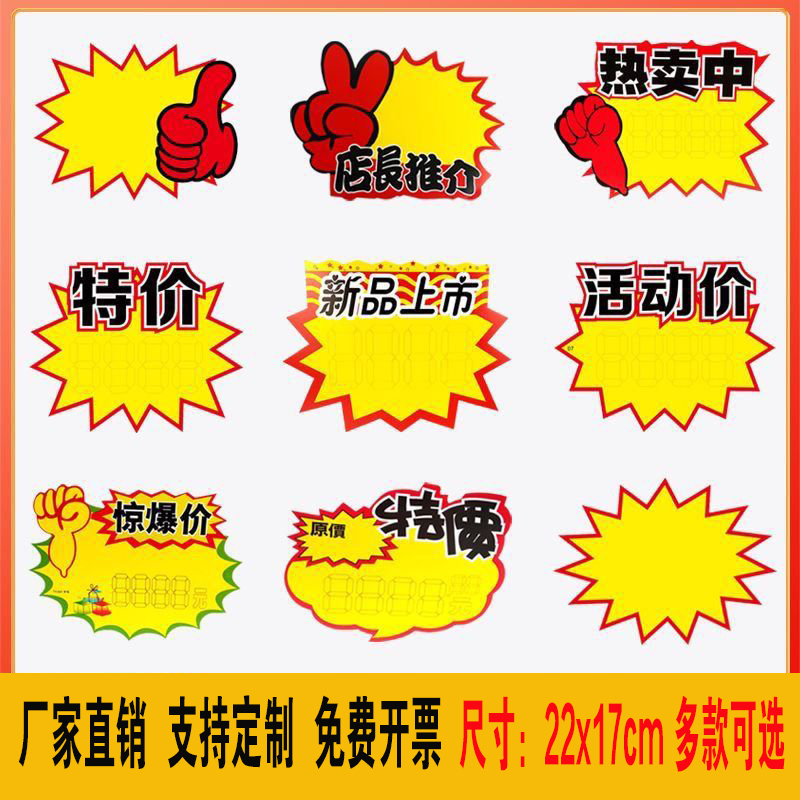 中号爆炸贴POP标价纸商品促销