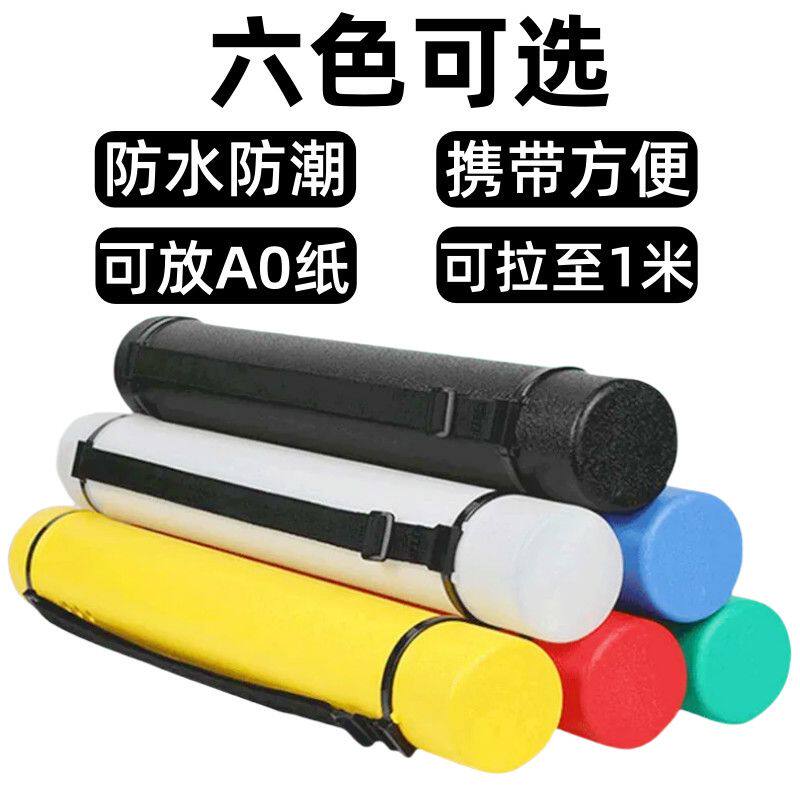 海报筒国画收纳桶美术专用可伸缩1米4开画筒纸桶大号画筒定制画筒