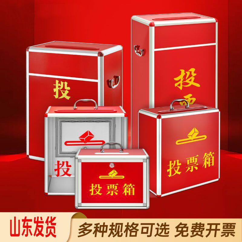 选举投票箱大号加宽投放口铝合金选票箱落地式手提小号红色奉献箱
