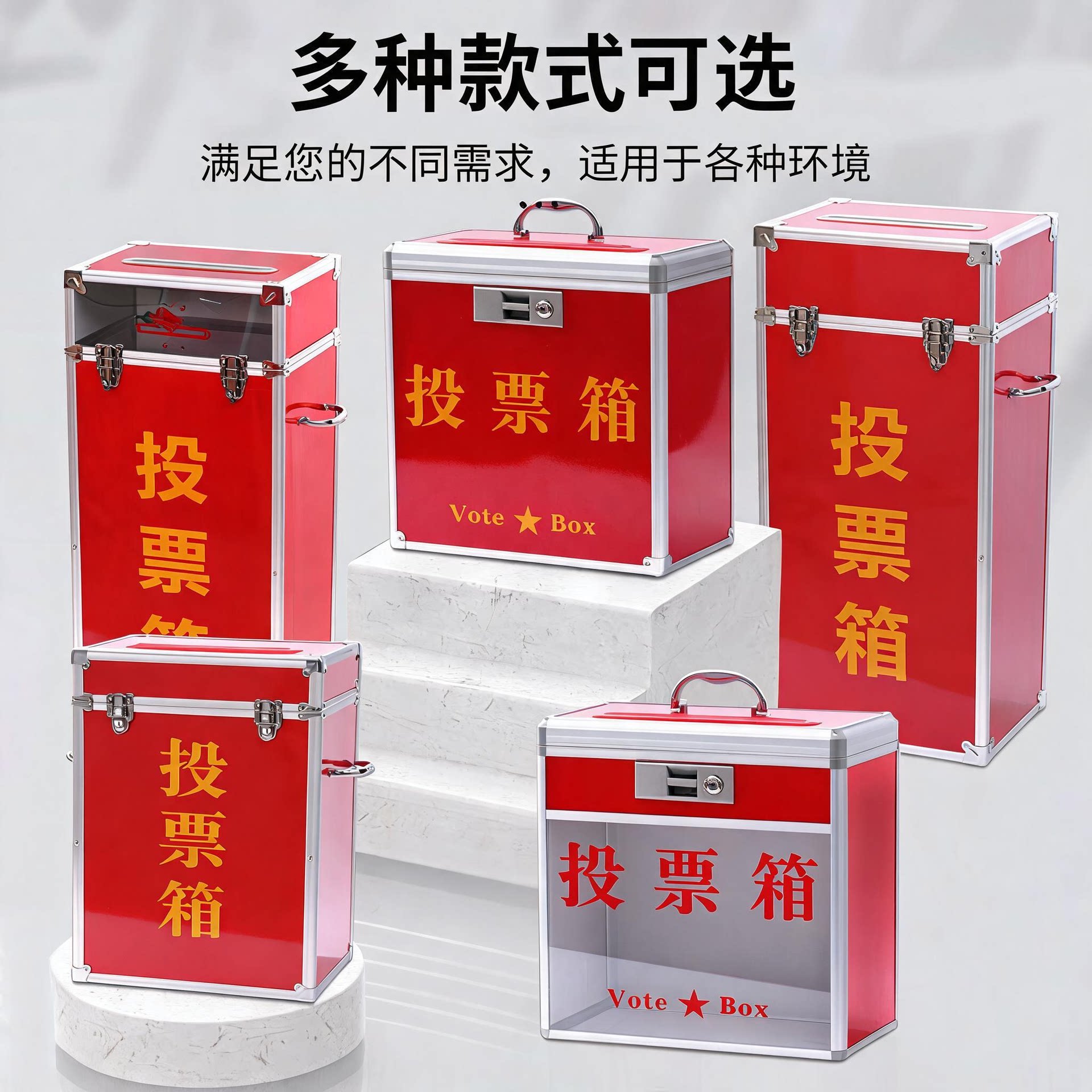 落地式选举投票箱意见箱乐捐箱捐图片