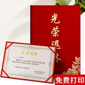 制做8K高档绒面光荣退休证书定制纪念品荣誉证书外壳荣誉证竖版