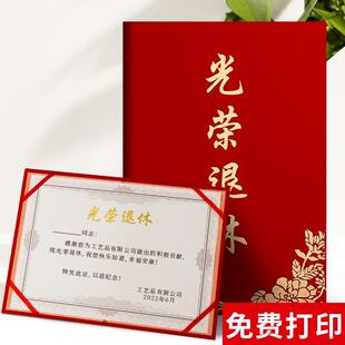 制做8K高档绒面光荣退休证书定制纪念品荣誉证书外壳荣誉证竖版
