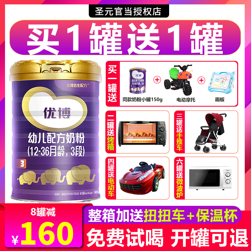 【0元试用】法国圣元优博3段圣元法版优博三段奶粉900g|msdalam kategori susu tepung/makanan tambahan/makanan/makanan ringan, susu tepung bayi - dari Buy2taobao.com untuk memberikan perkhidmatan ejen Taobao profesional membeli