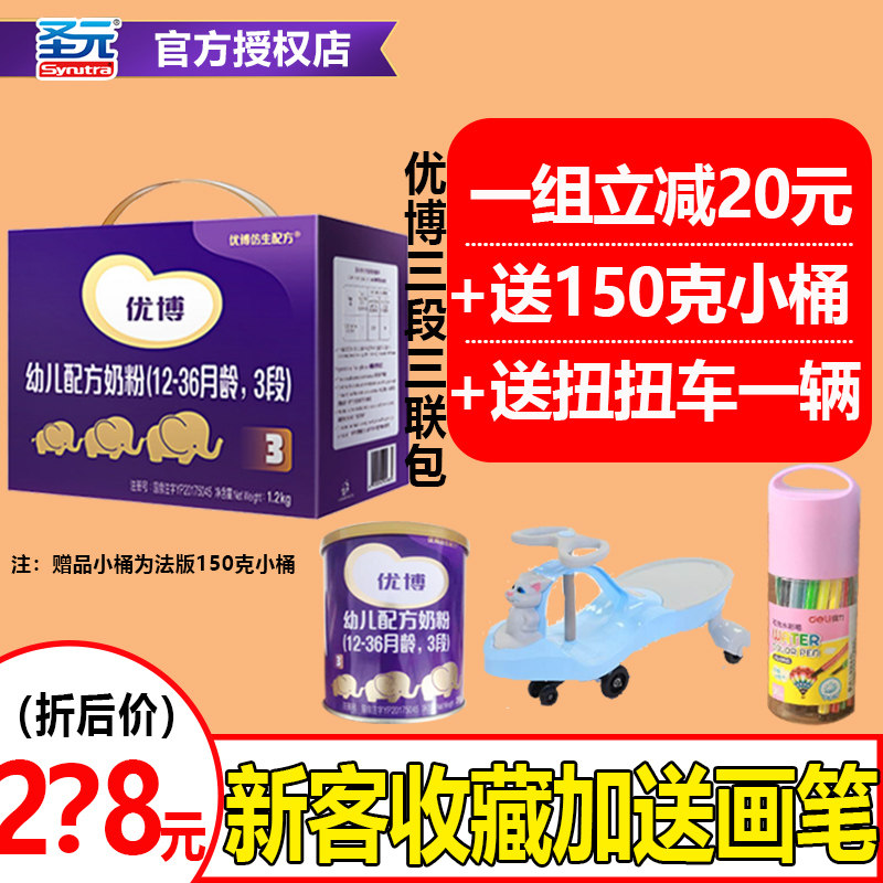 圣元优博奶粉3段三联包1200g奶粉优博58奶粉3段在类目 奶粉/辅食/营养品/零食, 婴幼儿牛奶粉中 - 来自Buy2taobao.com提供专业的淘宝代购服务