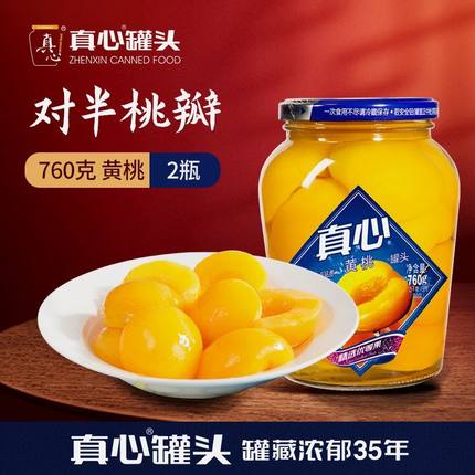 真心黄桃罐头760g*2瓶真心罐头新鲜水果罐头零食玻璃瓶正品